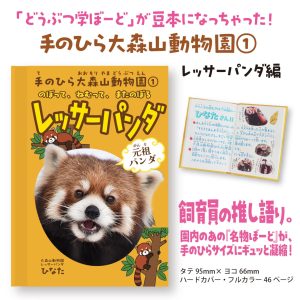 掌心大森山動物園迷你書① -小熊貓篇